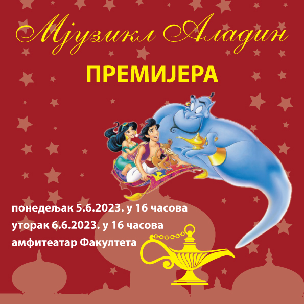 Мјузикл 