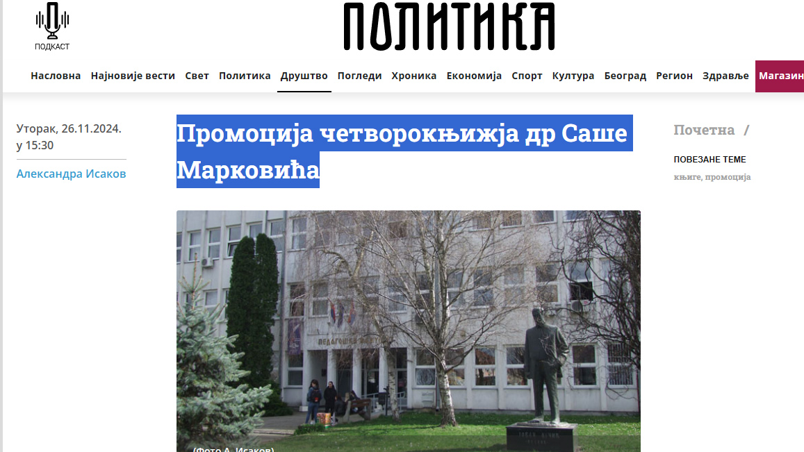Промоција четворокњижја др Саше Марковића