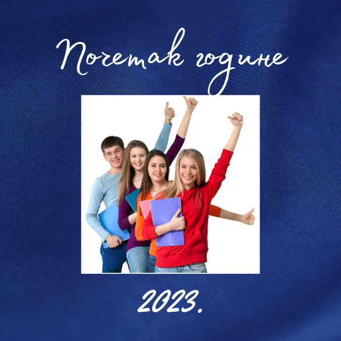 Почетак школске године
