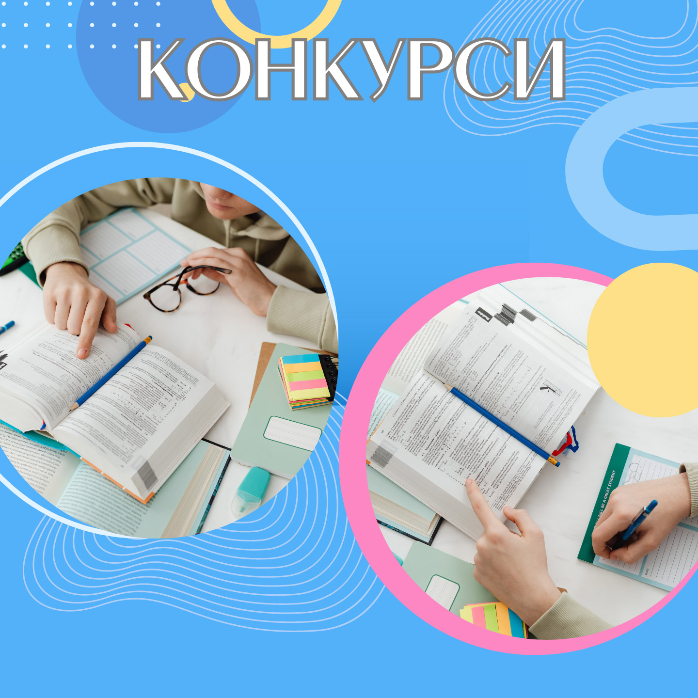 Конкурси за упис на Факултет